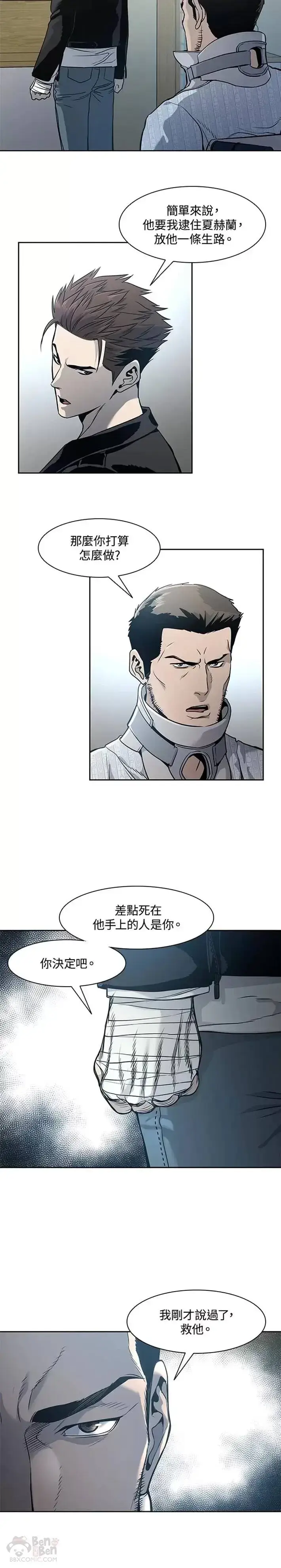 漫画《黑域之神》第33话第9张图