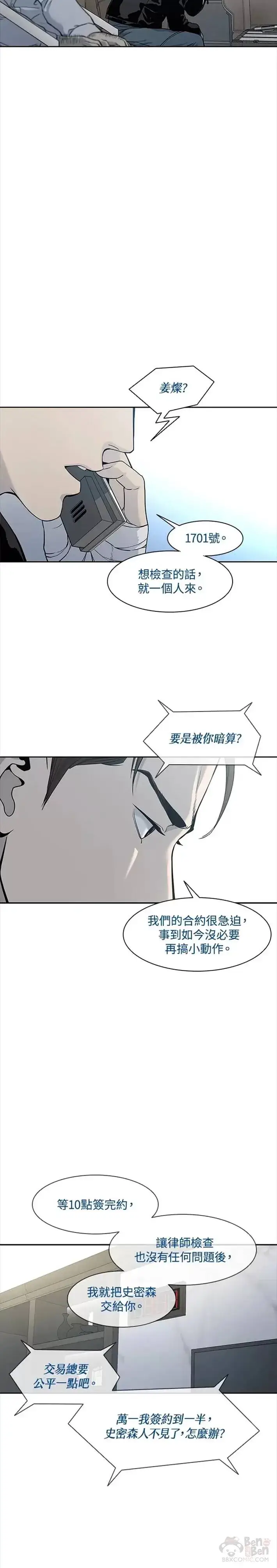 漫画《黑域之神》第34话第12张图