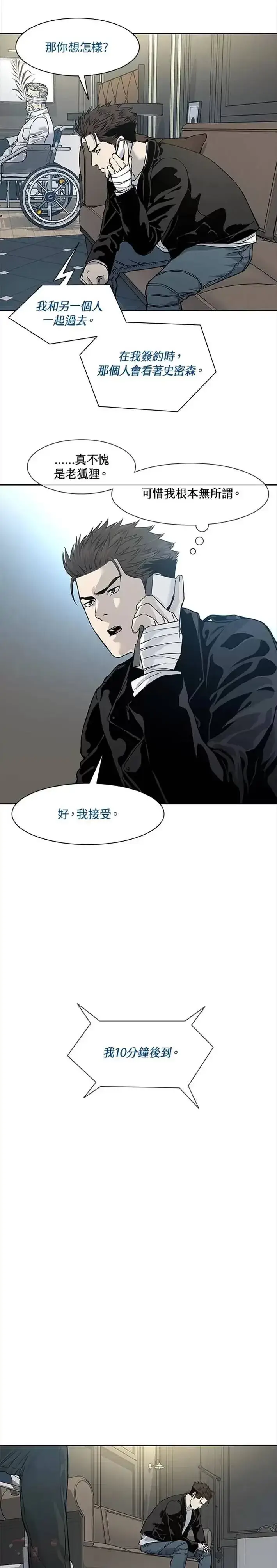 漫画《黑域之神》第34话第13张图