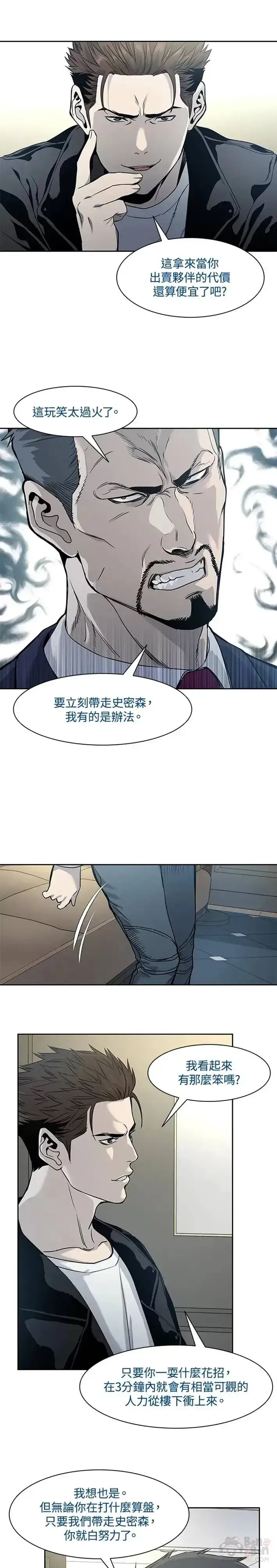 漫画《黑域之神》第34话第15张图