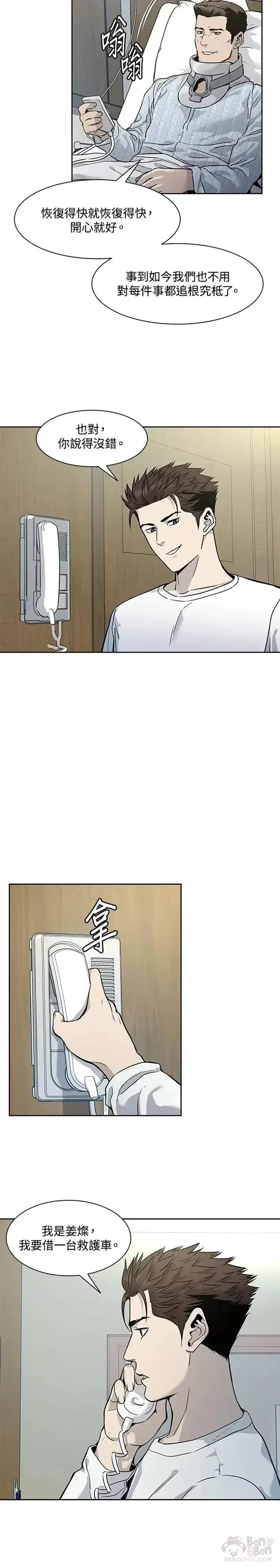 漫画《黑域之神》第34话第2张图