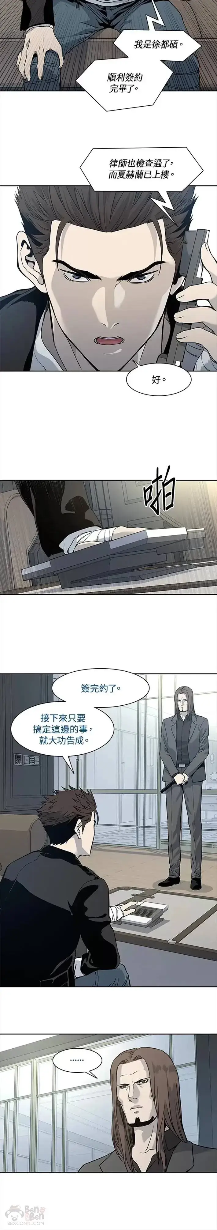 漫画《黑域之神》第34话第21张图