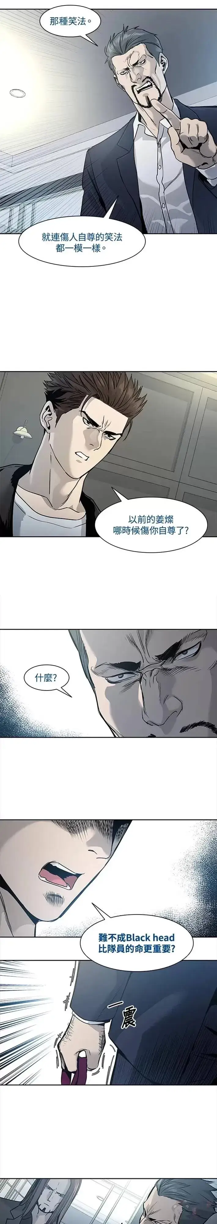 漫画《黑域之神》第34话第25张图