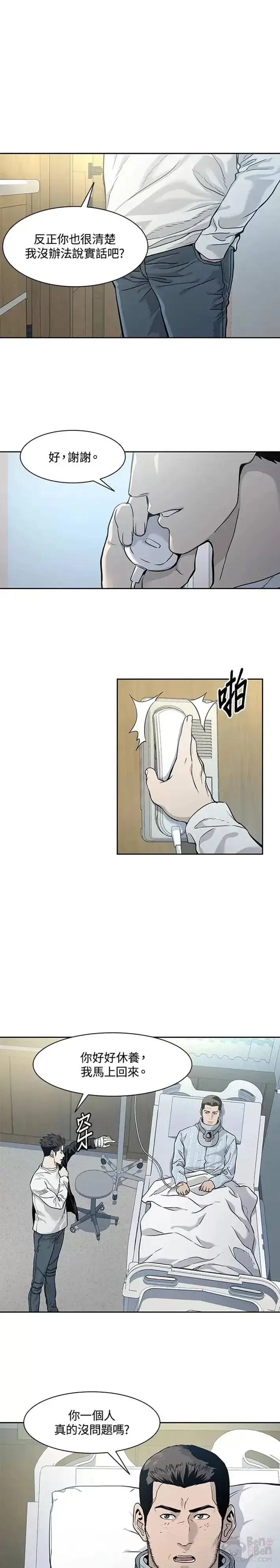 漫画《黑域之神》第34话第3张图