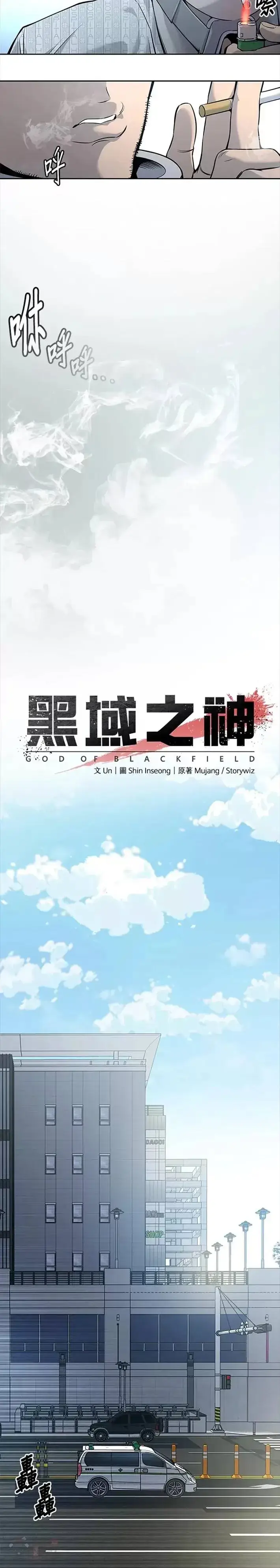 漫画《黑域之神》第34话第5张图