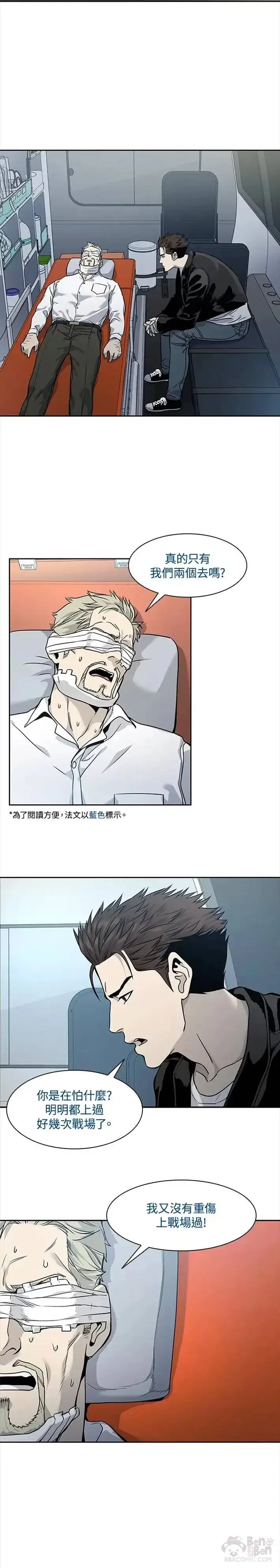 漫画《黑域之神》第34话第6张图