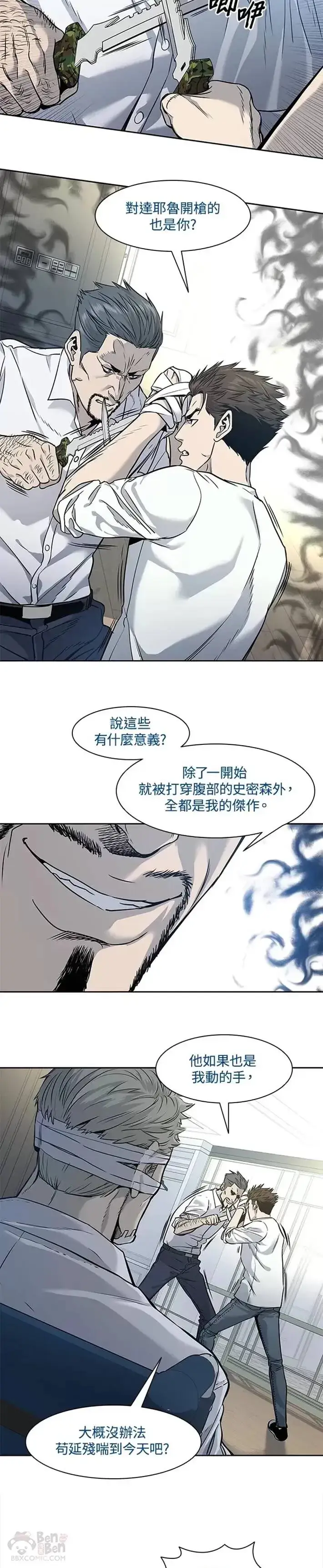 漫画《黑域之神》第35话第17张图