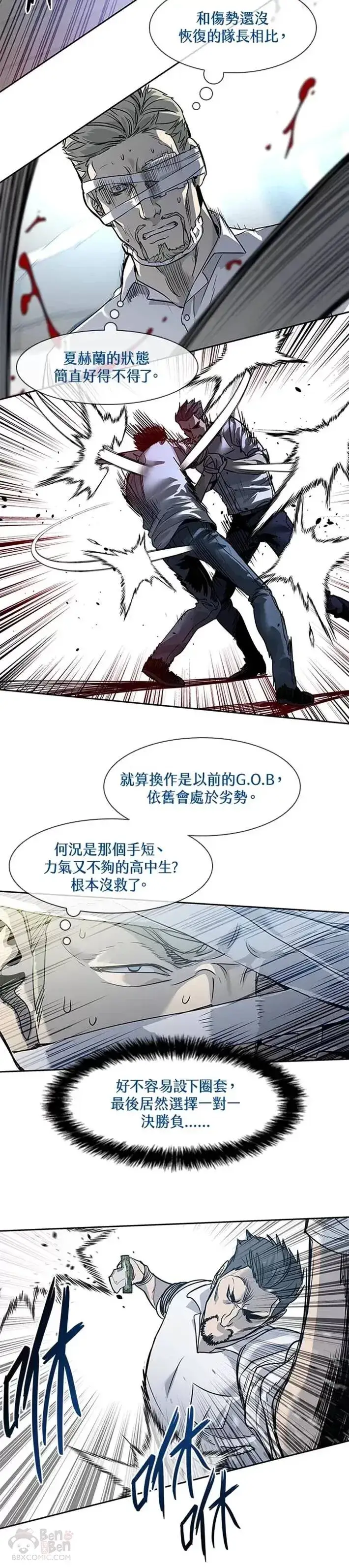 漫画《黑域之神》第35话第23张图