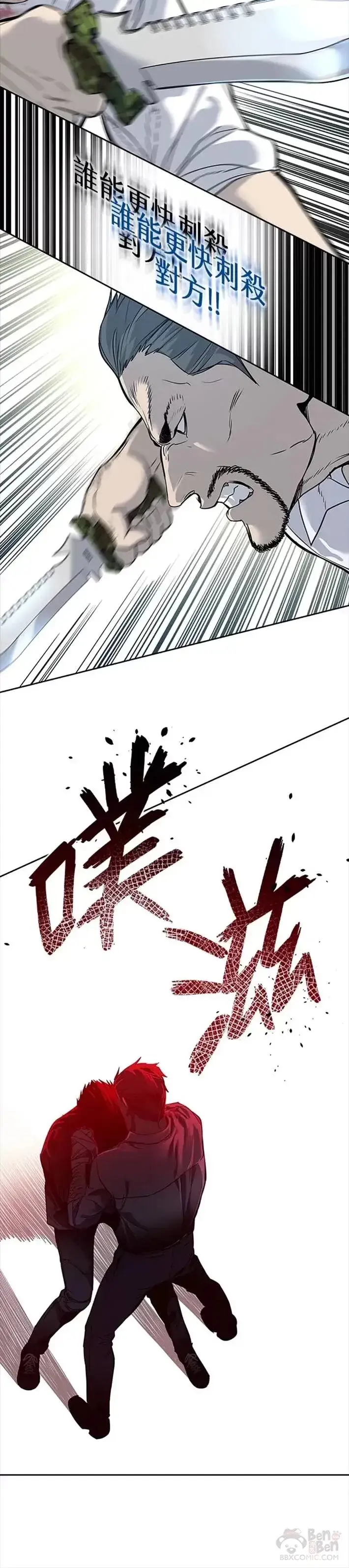 漫画《黑域之神》第35话第28张图