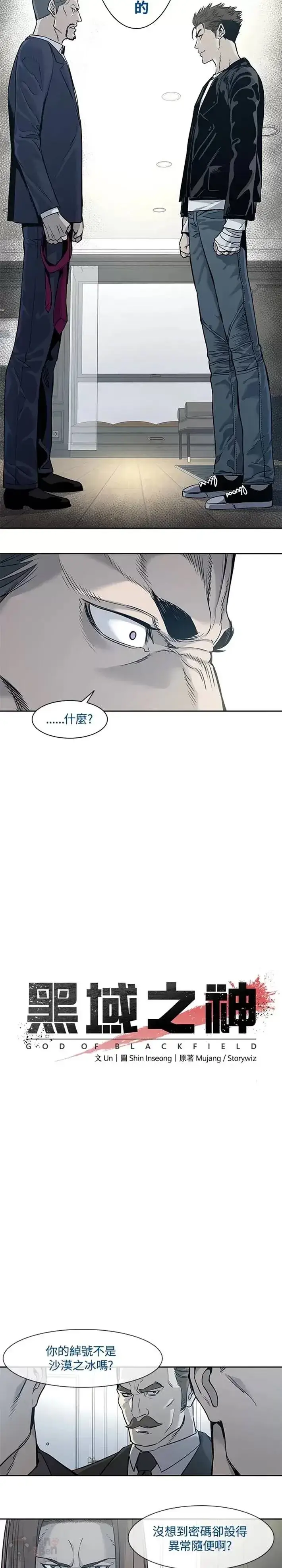 漫画《黑域之神》第35话第3张图
