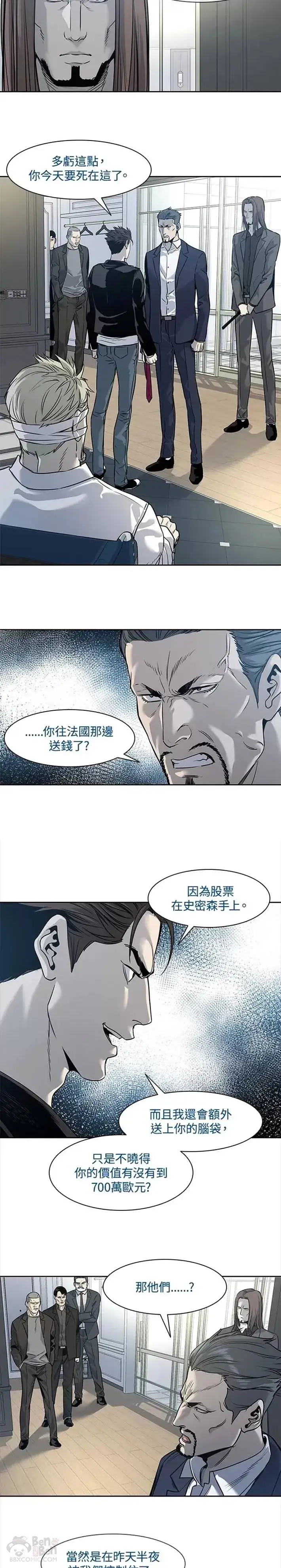 漫画《黑域之神》第35话第4张图