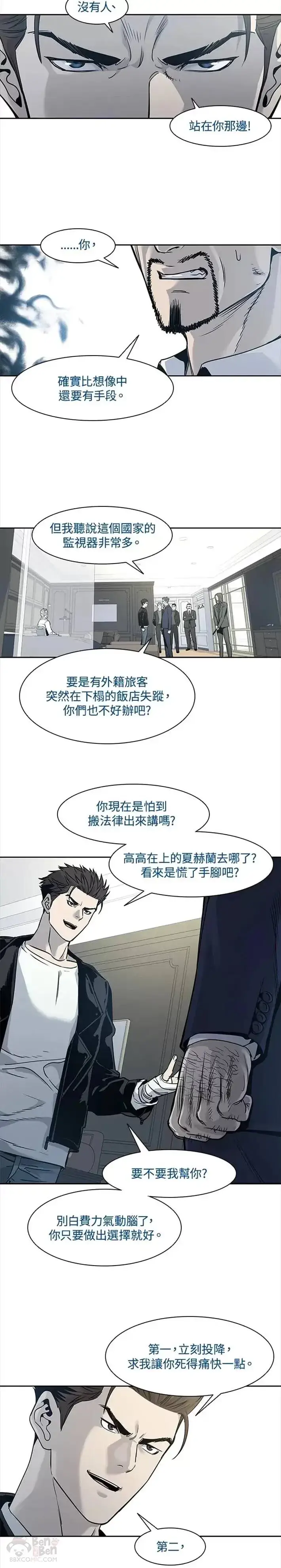漫画《黑域之神》第35话第6张图