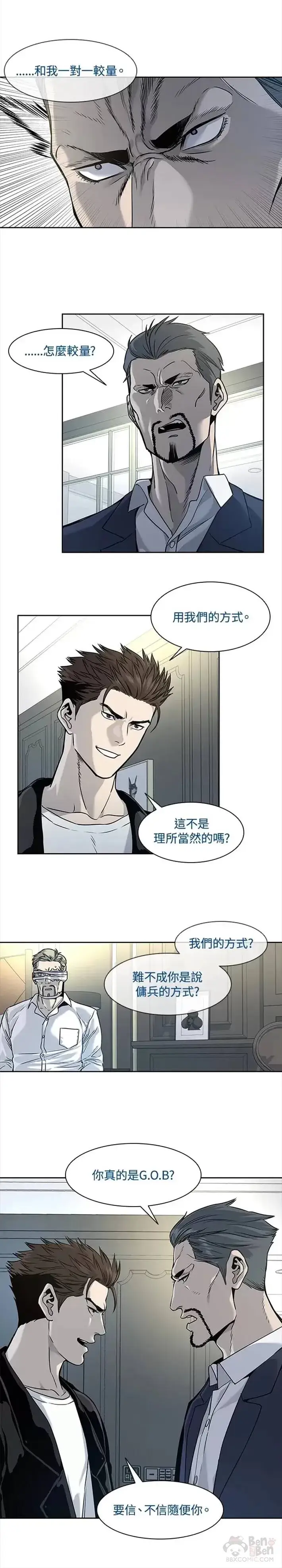 漫画《黑域之神》第35话第7张图