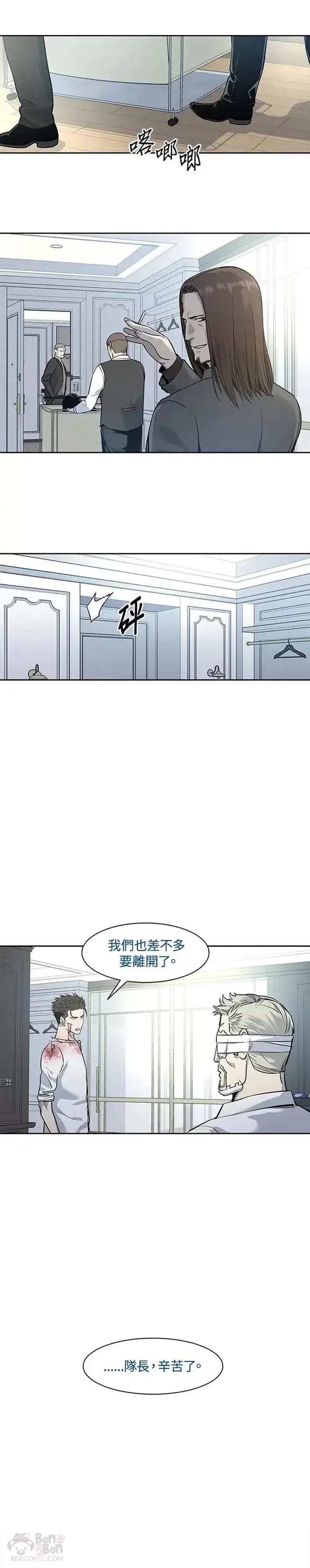 漫画《黑域之神》第36话第11张图