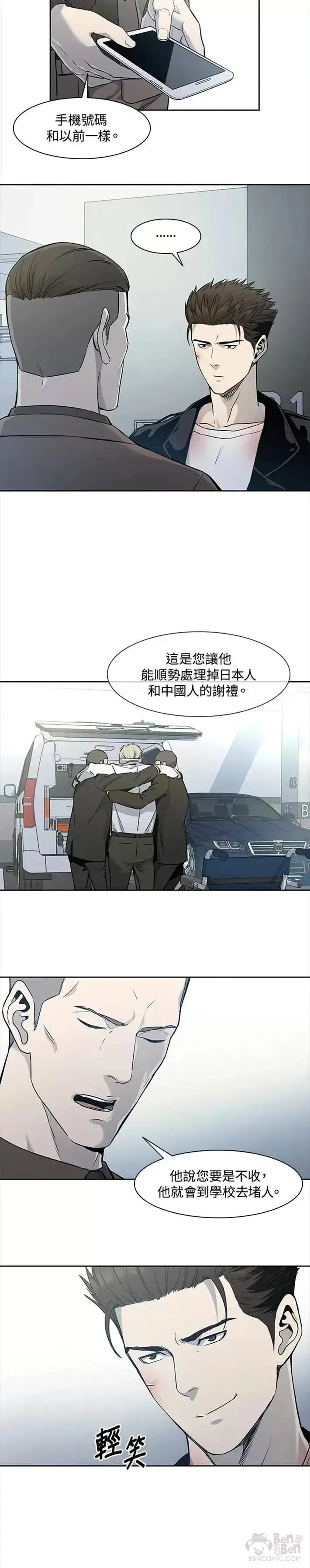 漫画《黑域之神》第36话第13张图