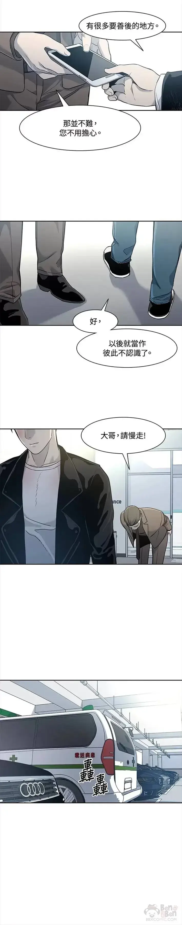 漫画《黑域之神》第36话第14张图
