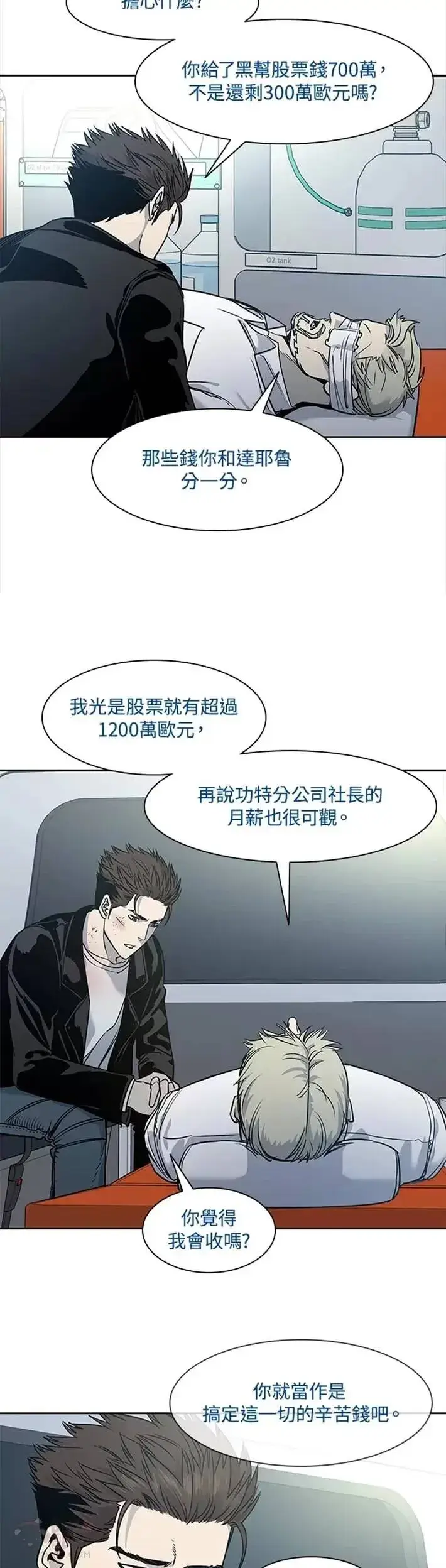漫画《黑域之神》第36话第16张图