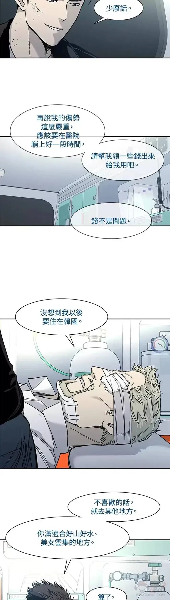 漫画《黑域之神》第36话第17张图