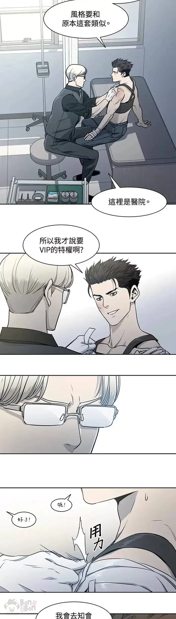 漫画《黑域之神》第36话第20张图