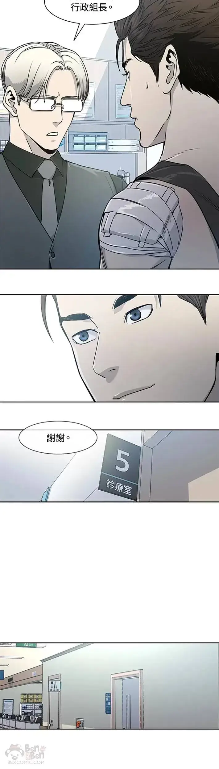 漫画《黑域之神》第36话第21张图