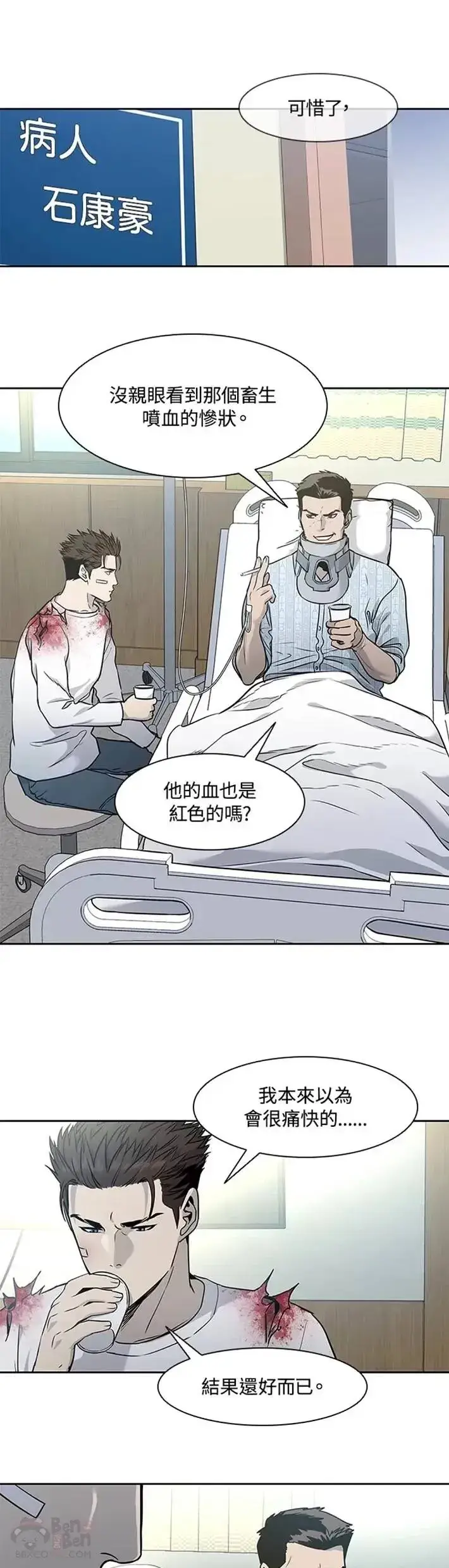 漫画《黑域之神》第36话第22张图