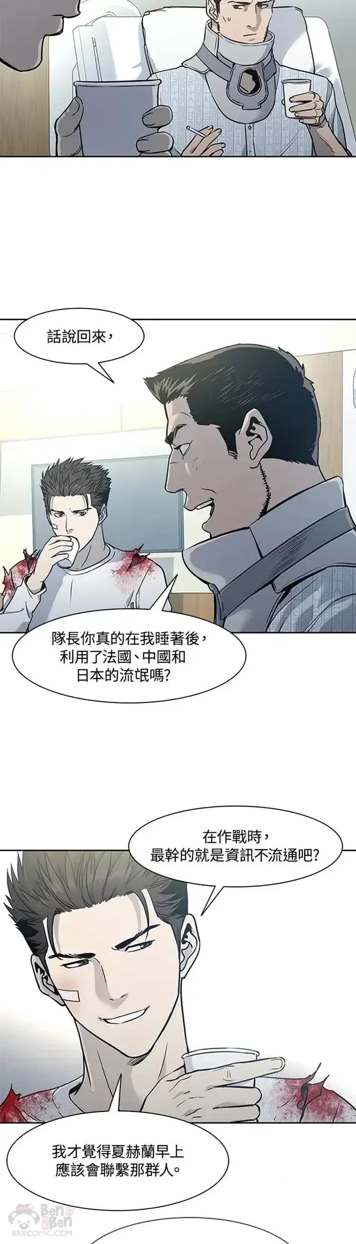 漫画《黑域之神》第36话第23张图
