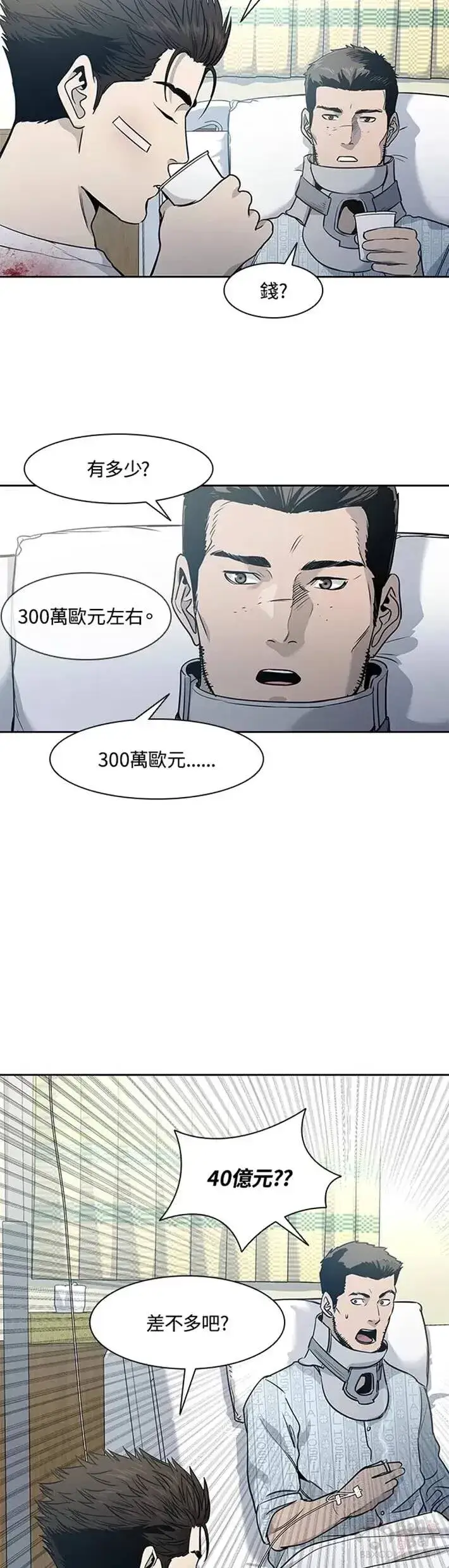 漫画《黑域之神》第36话第25张图