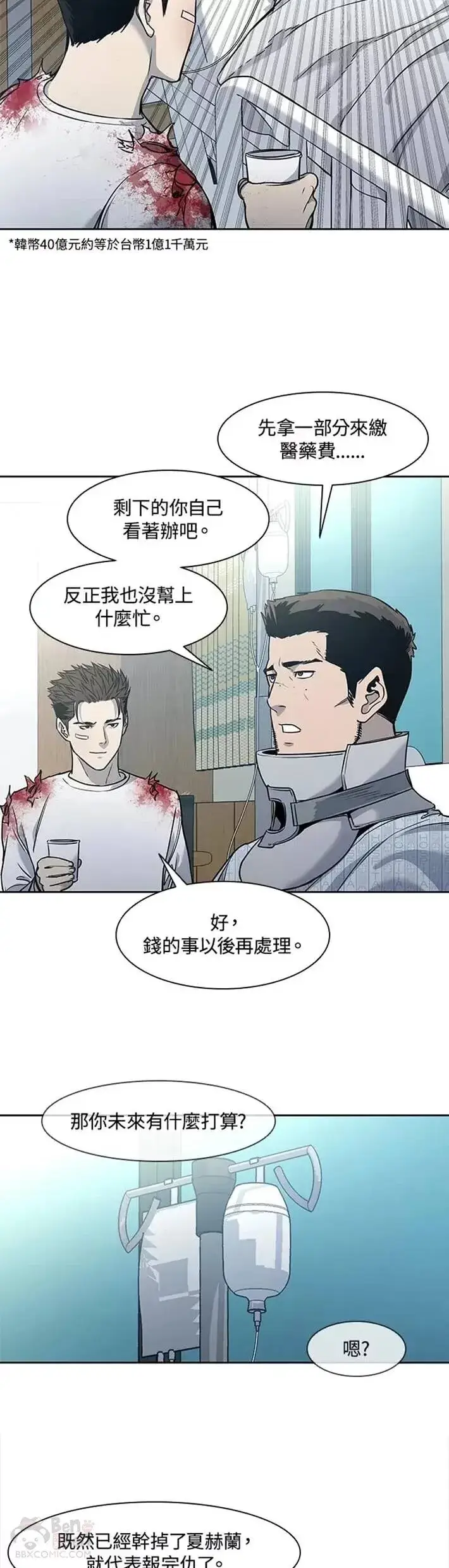 漫画《黑域之神》第36话第26张图