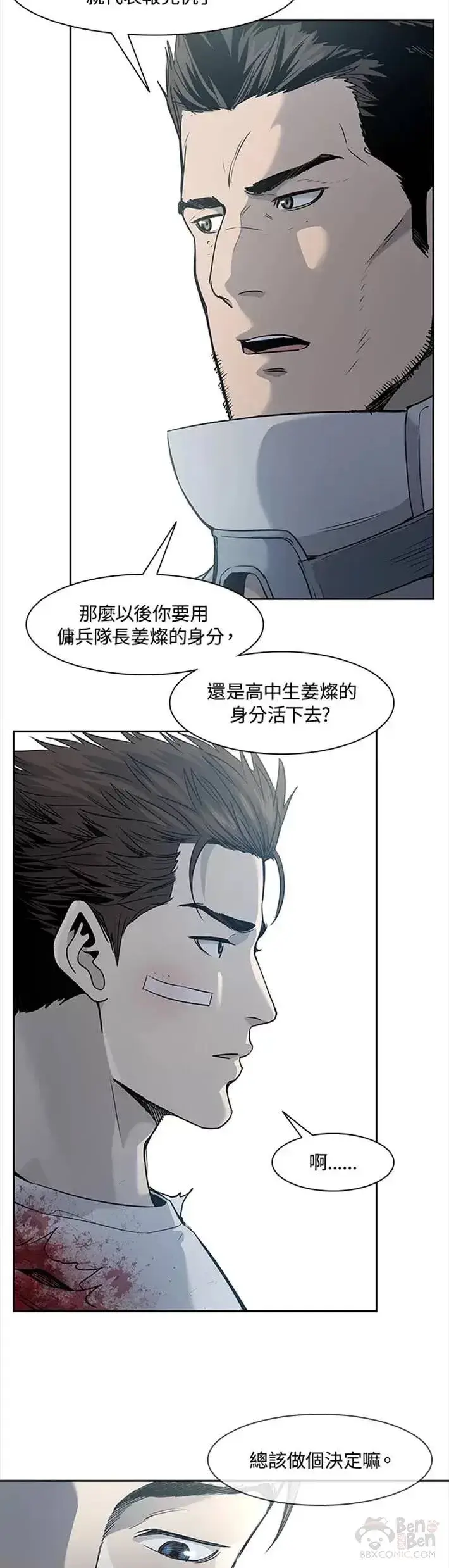 漫画《黑域之神》第36话第27张图