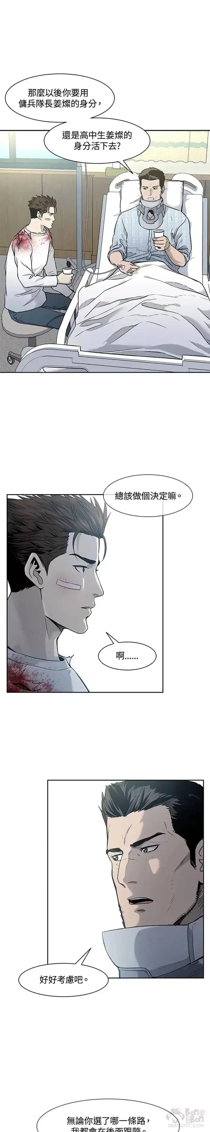 漫画《黑域之神》第36话第29张图