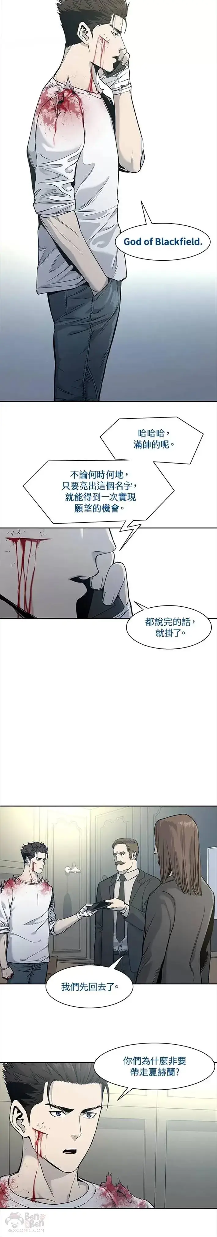 漫画《黑域之神》第36话第7张图