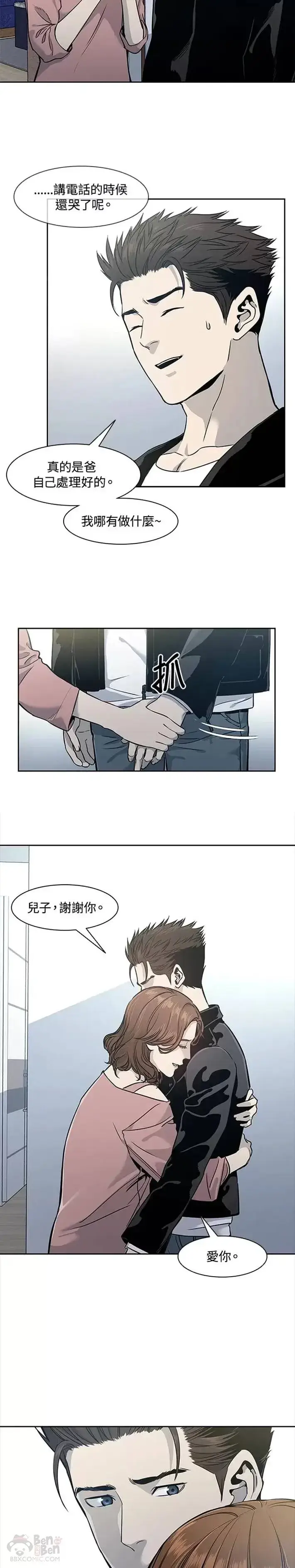 漫画《黑域之神》第37话第11张图