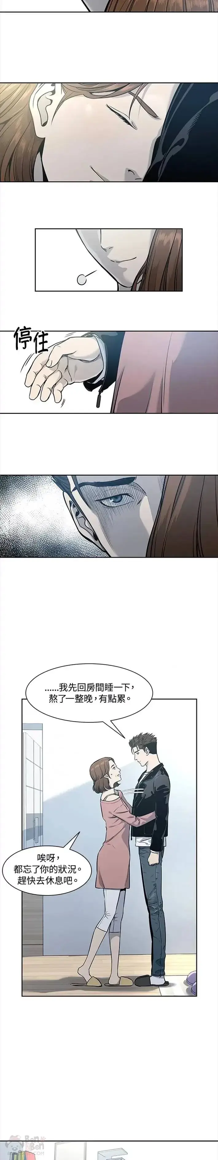 漫画《黑域之神》第37话第12张图