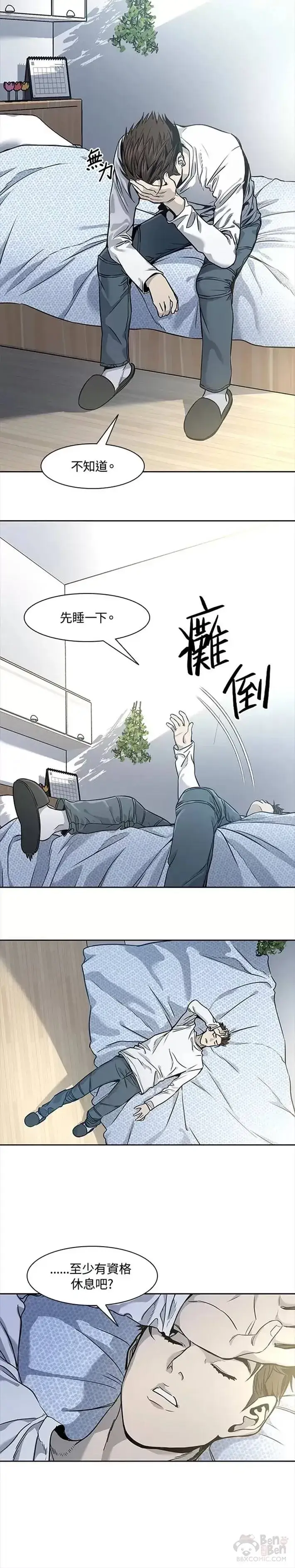 漫画《黑域之神》第37话第14张图