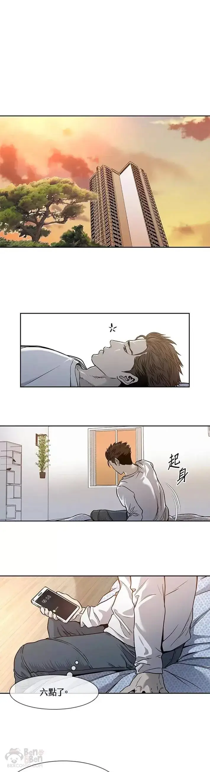 漫画《黑域之神》第37话第15张图