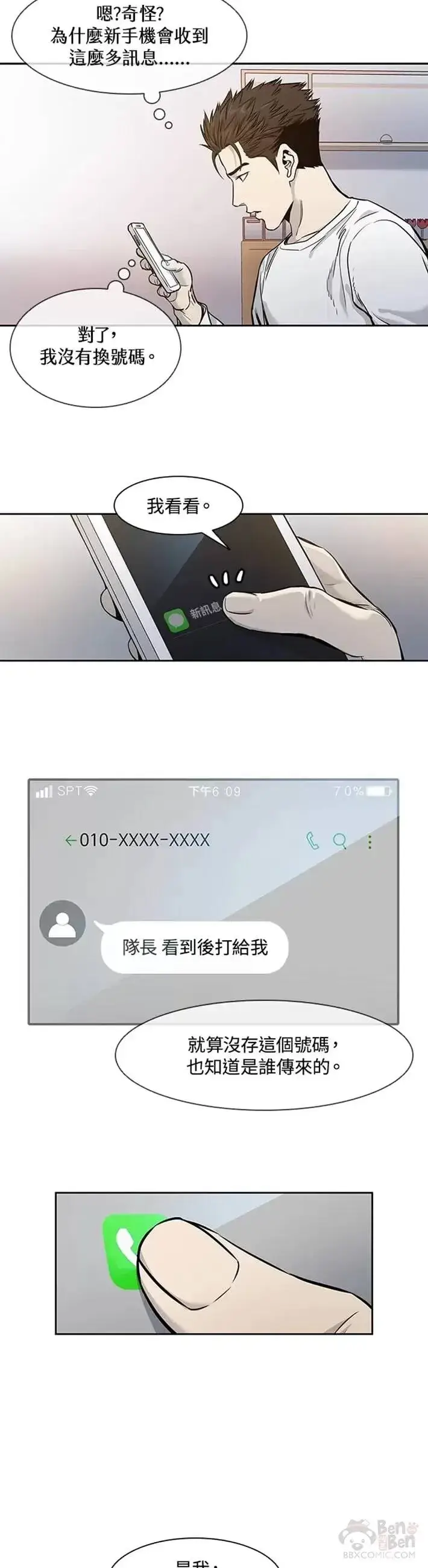 漫画《黑域之神》第37话第16张图