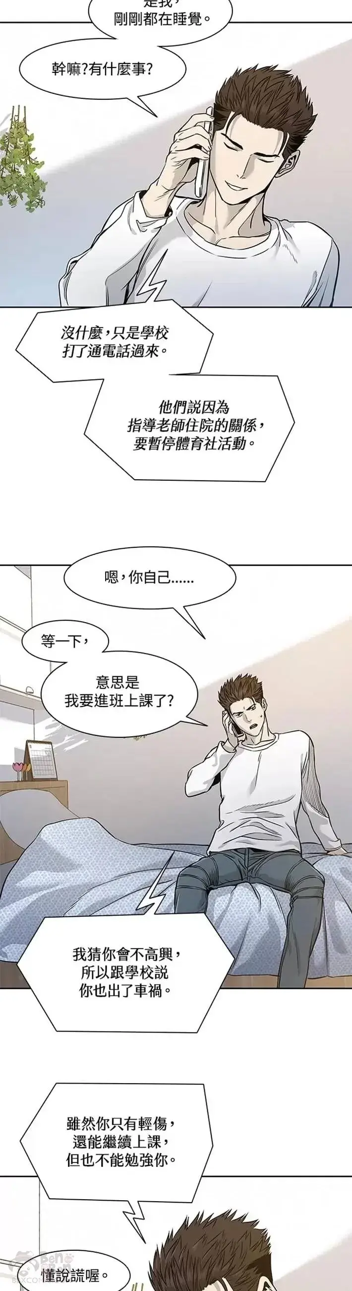 漫画《黑域之神》第37话第17张图