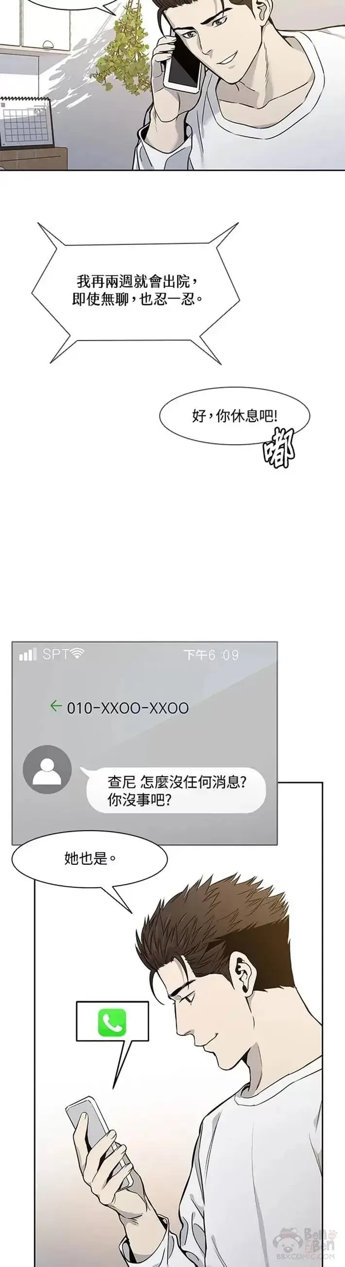 漫画《黑域之神》第37话第18张图