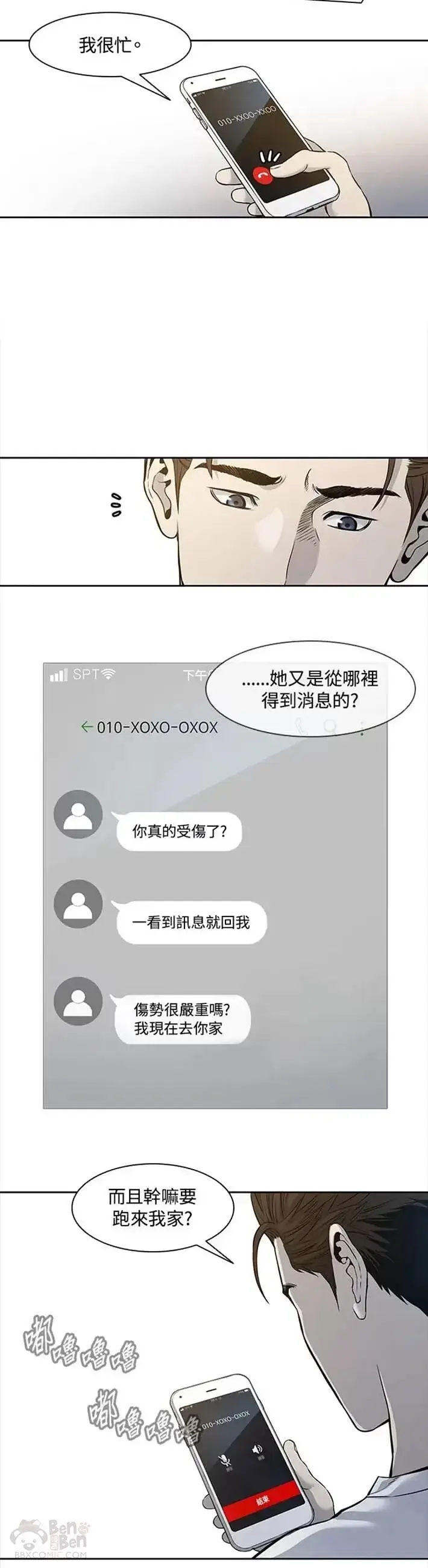 漫画《黑域之神》第37话第20张图