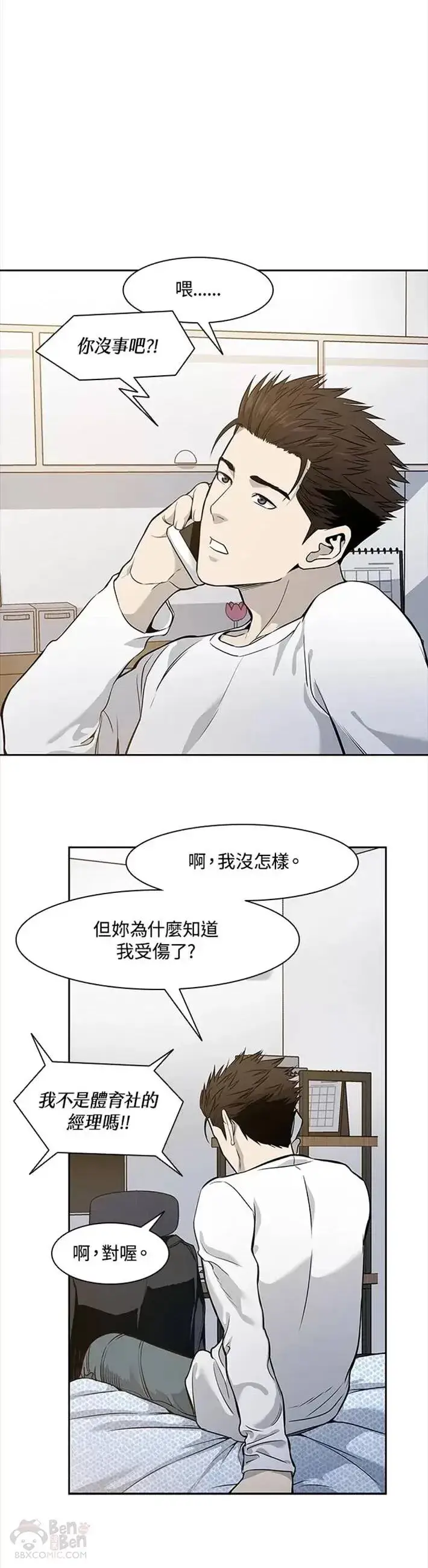 漫画《黑域之神》第37话第21张图
