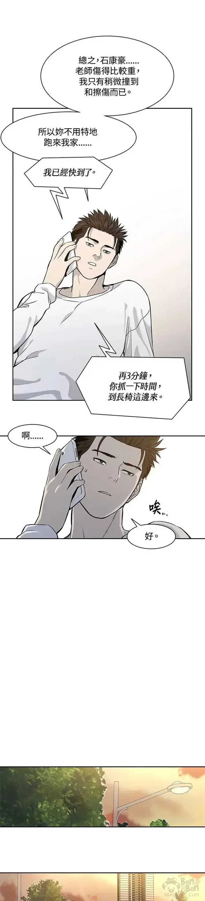 漫画《黑域之神》第37话第22张图