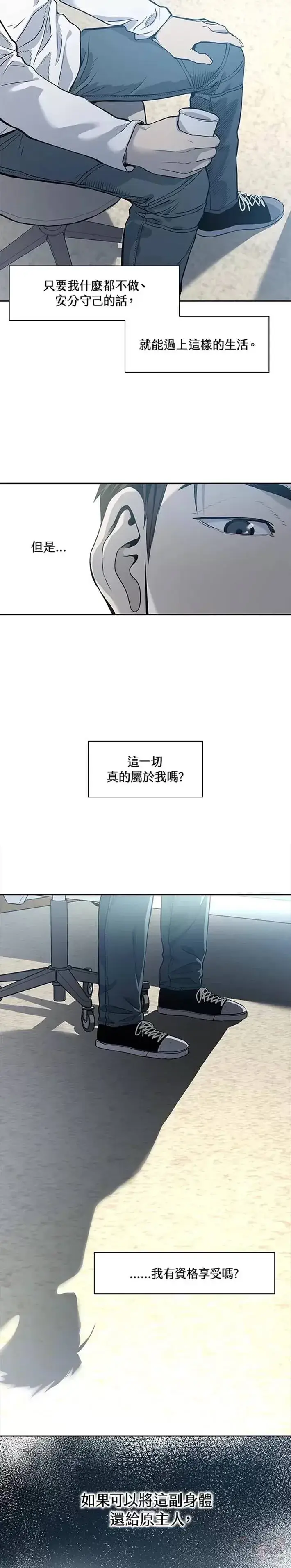 漫画《黑域之神》第37话第4张图
