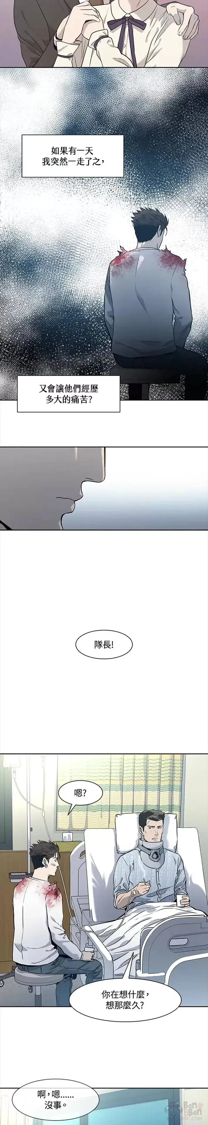 漫画《黑域之神》第37话第6张图