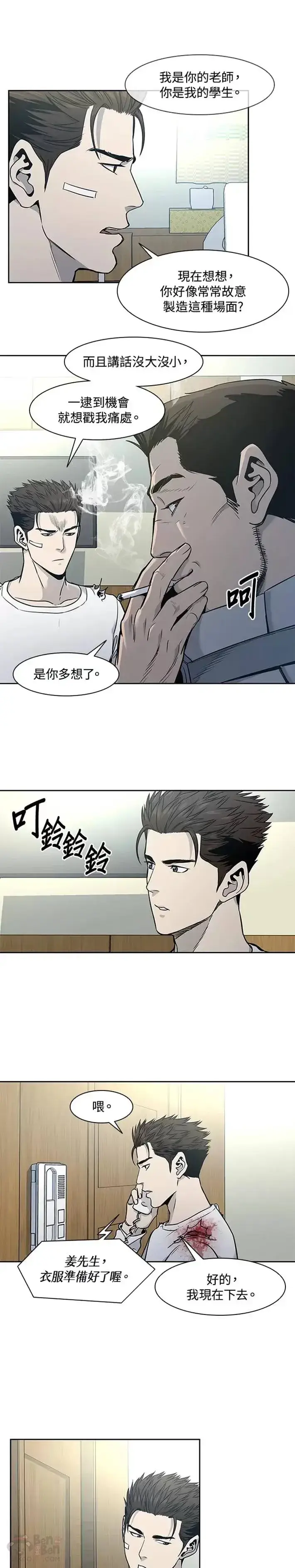 漫画《黑域之神》第37话第8张图
