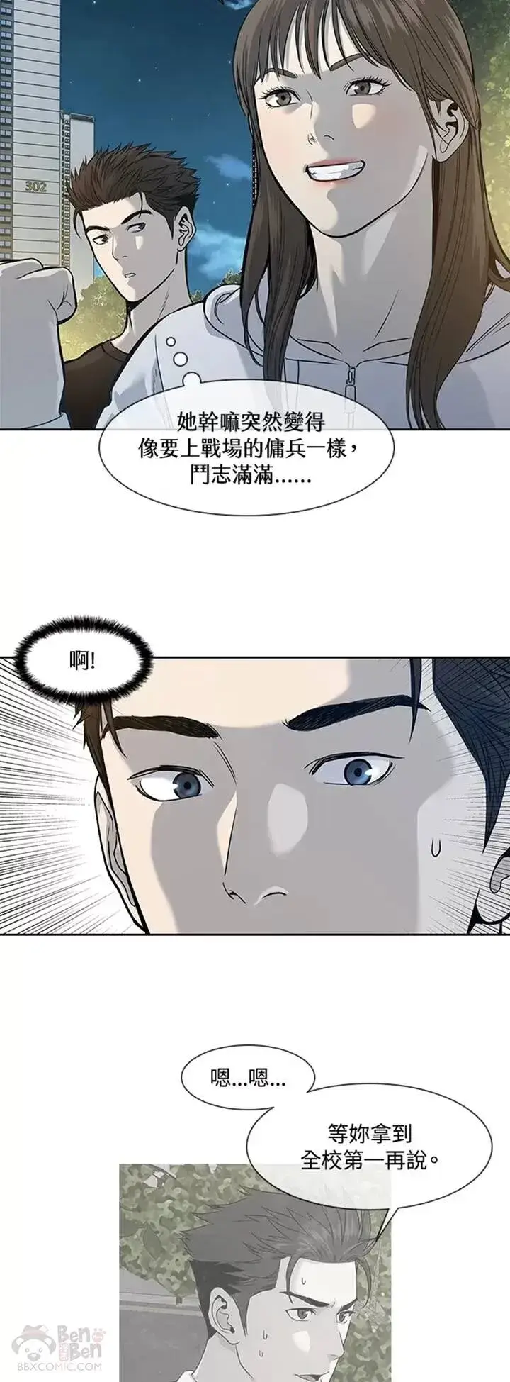 漫画《黑域之神》第38话第10张图