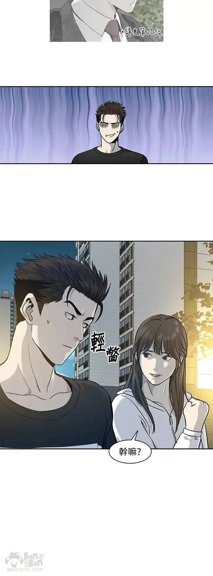 漫画《黑域之神》第38话第11张图