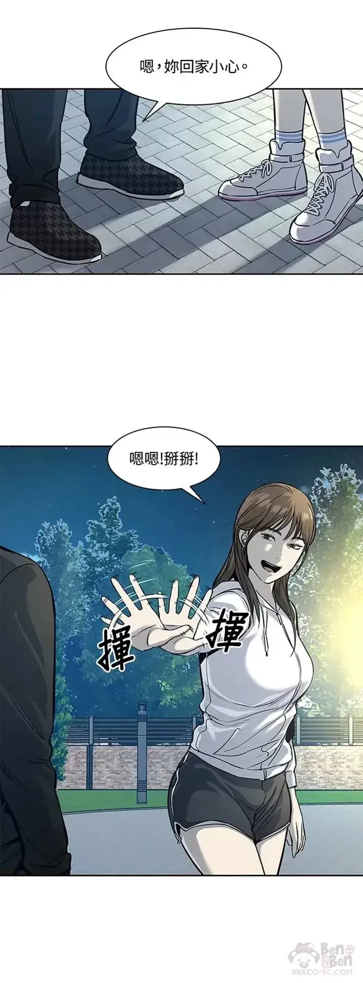 漫画《黑域之神》第38话第13张图