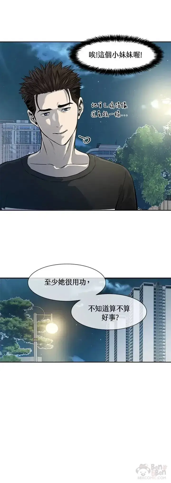 漫画《黑域之神》第38话第15张图
