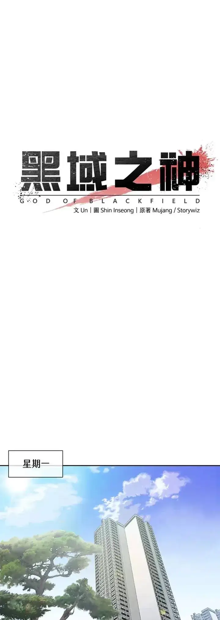 漫画《黑域之神》第38话第16张图