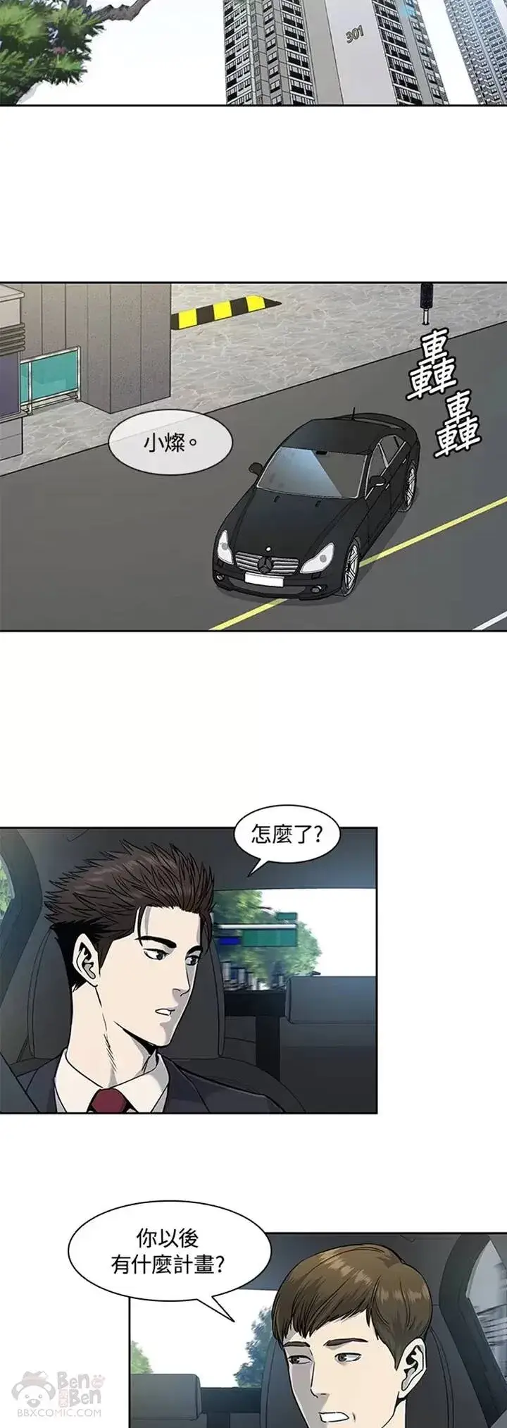 漫画《黑域之神》第38话第17张图